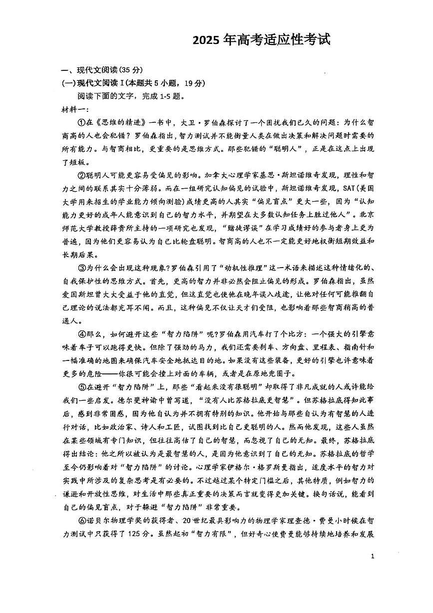 2025届云南省昆明市第八中学高三下学期模拟预测语文试题（高考模拟）第1页