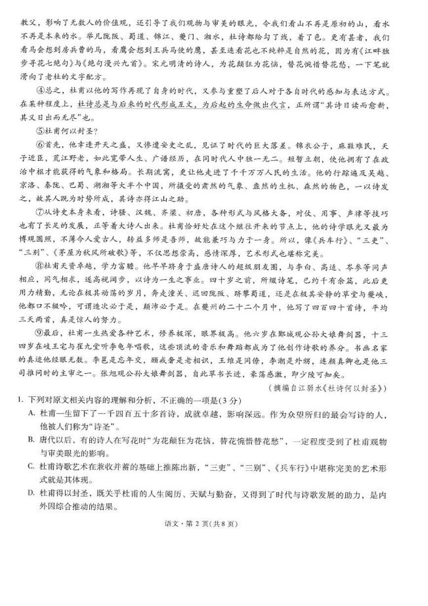 2025届云南省昆明市第一中学高三年级第二次联考语文试卷（高考模拟）第2页