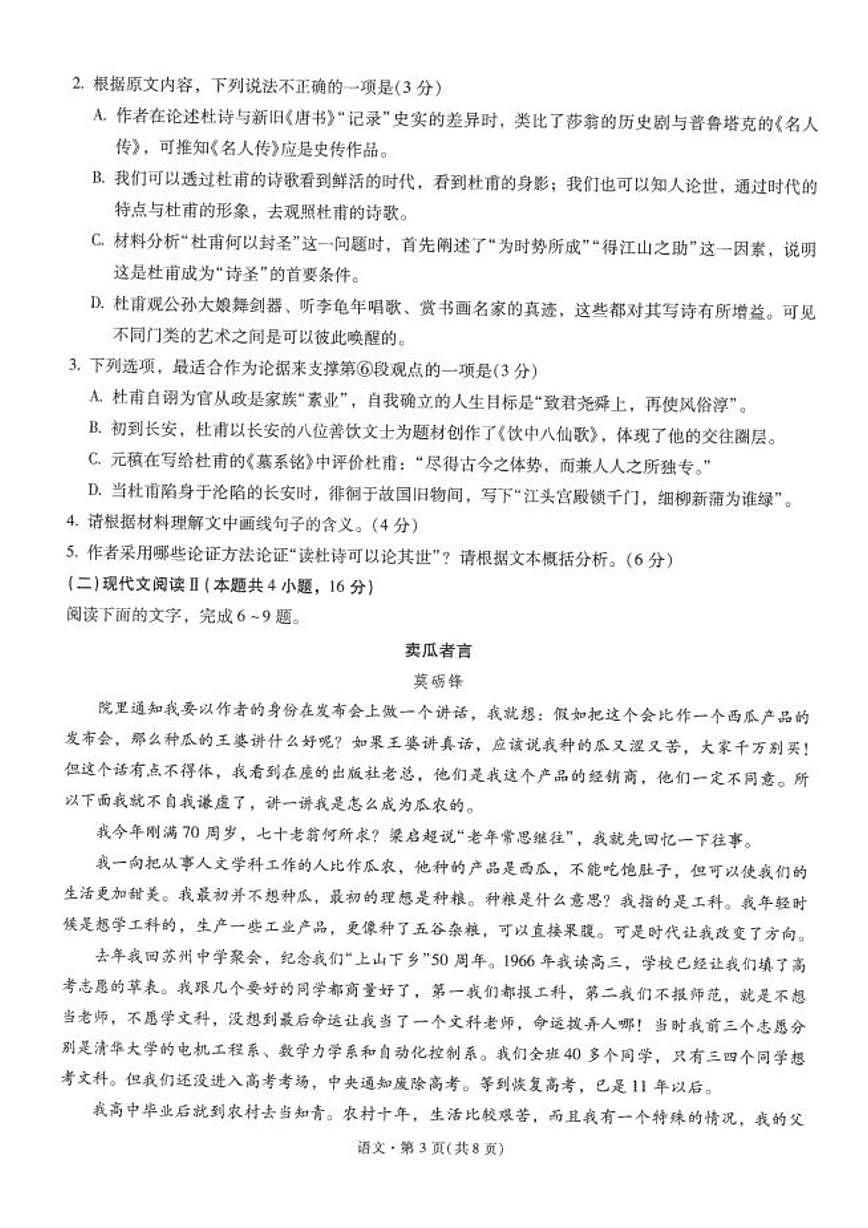 2025届云南省昆明市第一中学高三年级第二次联考语文试卷（高考模拟）第3页
