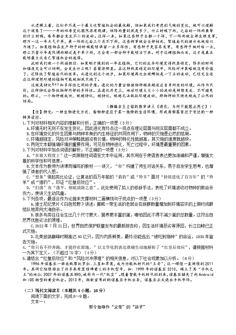 2025届湖北省恩施高中、夷陵中学、郧阳中学高三下学期确定卷语文试题（高考模拟）第2页