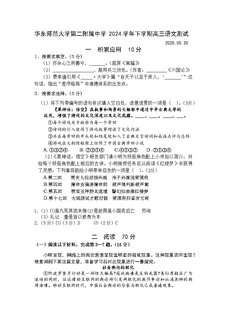 2025届上海市华东师范大学第二附属中学高三下学期三模语文试题（高考模拟）第1页