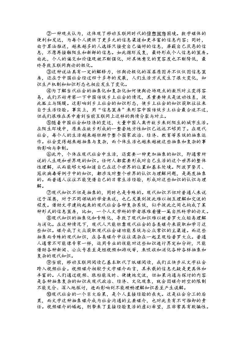 2025届上海市华东师范大学第二附属中学高三下学期三模语文试题（高考模拟）第2页