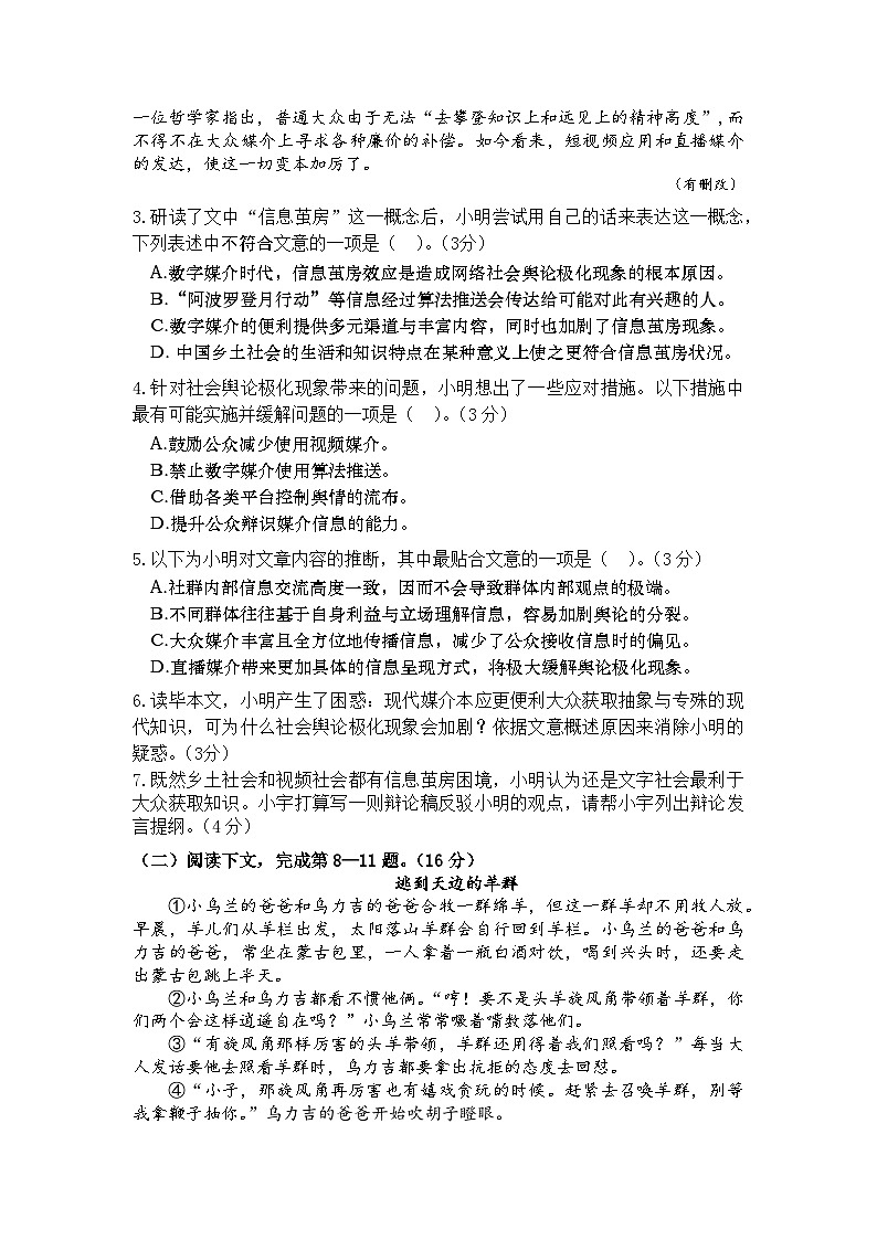 2025届上海市华东师范大学第二附属中学高三下学期三模语文试题（高考模拟）第3页