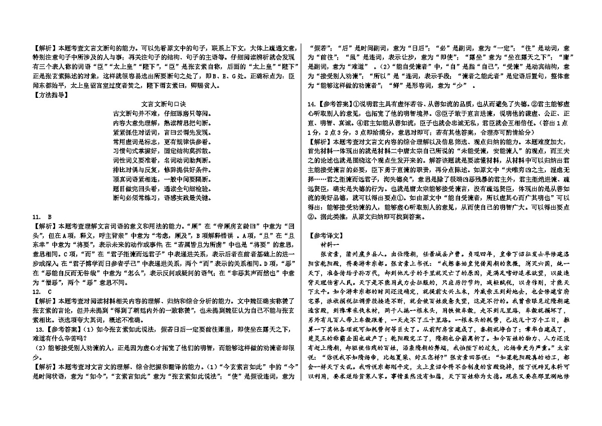 2025年河北省秦皇岛市山海关区高三年级第四次模拟考试答案第2页