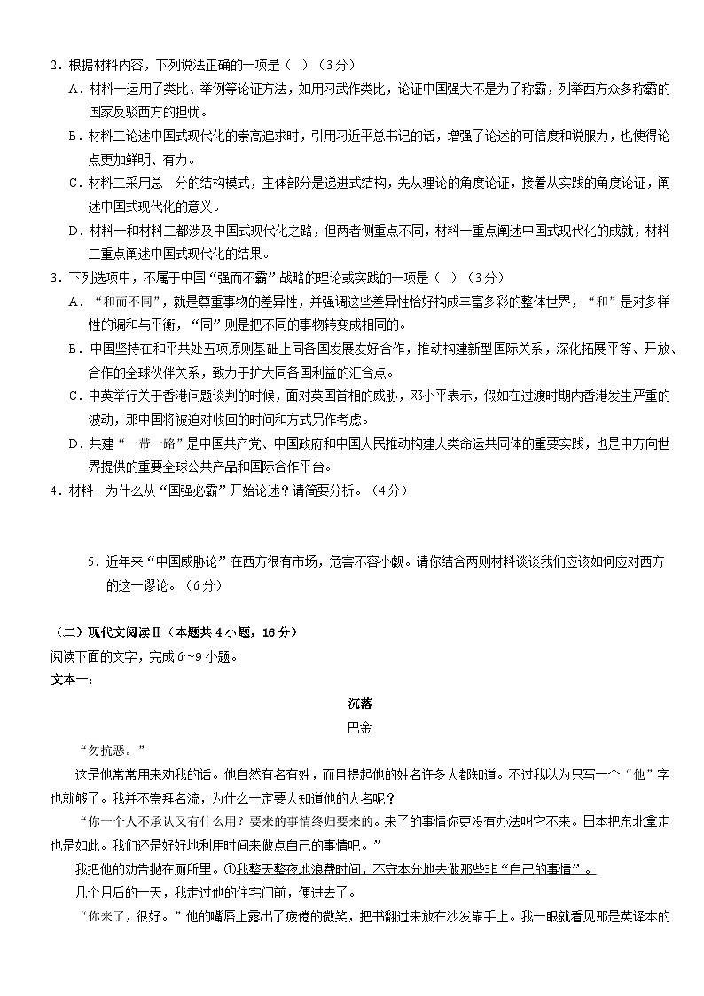2025年普通高中学业水平选择性考试（模拟）语文试卷第3页