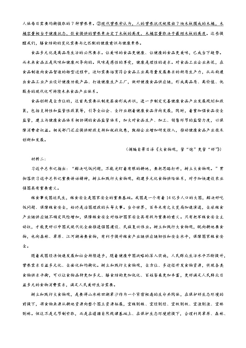 2025届辽宁省辽西重点高中高三下学期第二次模拟考试语文试卷第2页