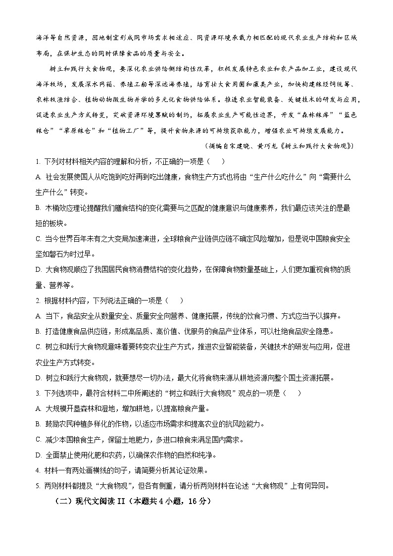 2025届辽宁省辽西重点高中高三下学期第二次模拟考试语文试卷第3页