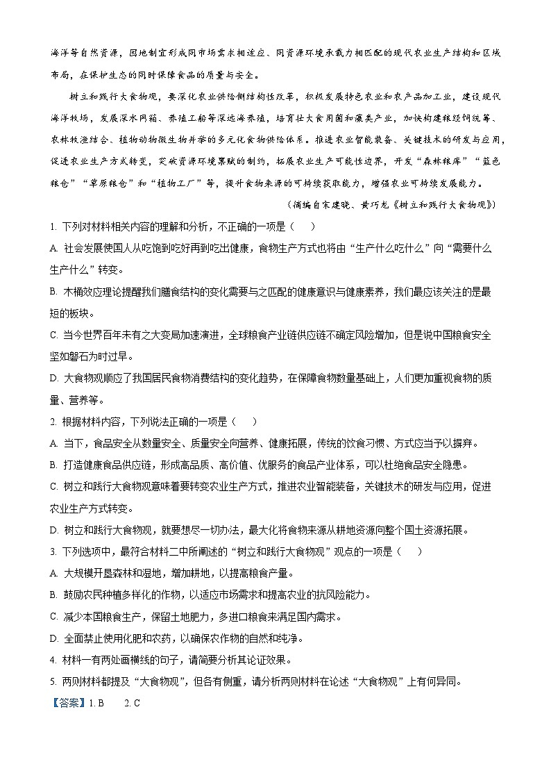 2025届辽宁省辽西重点高中高三下学期第二次模拟考试语文解析第3页