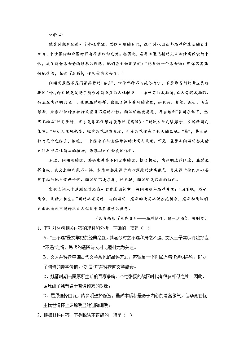 2025届宁夏回族自治区石嘴山市第一中学高三下学期模拟预测语文试题第2页