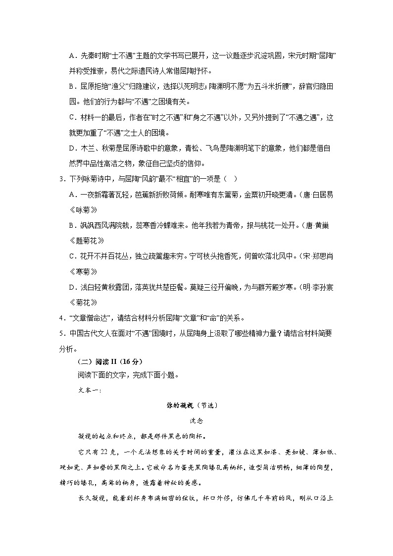 2025届宁夏回族自治区石嘴山市第一中学高三下学期模拟预测语文试题第3页