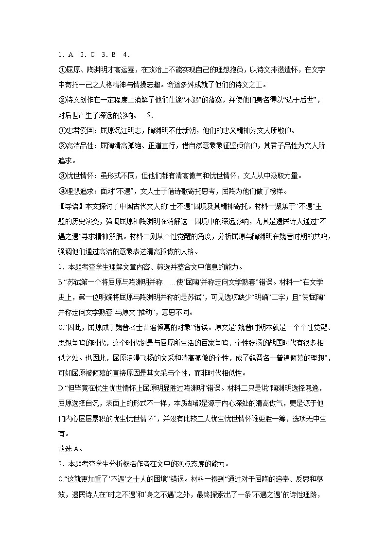 2025届宁夏回族自治区石嘴山市第一中学高三下学期模拟预测语文答案第1页