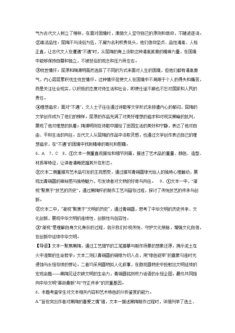 2025届宁夏回族自治区石嘴山市第一中学高三下学期模拟预测语文答案第3页