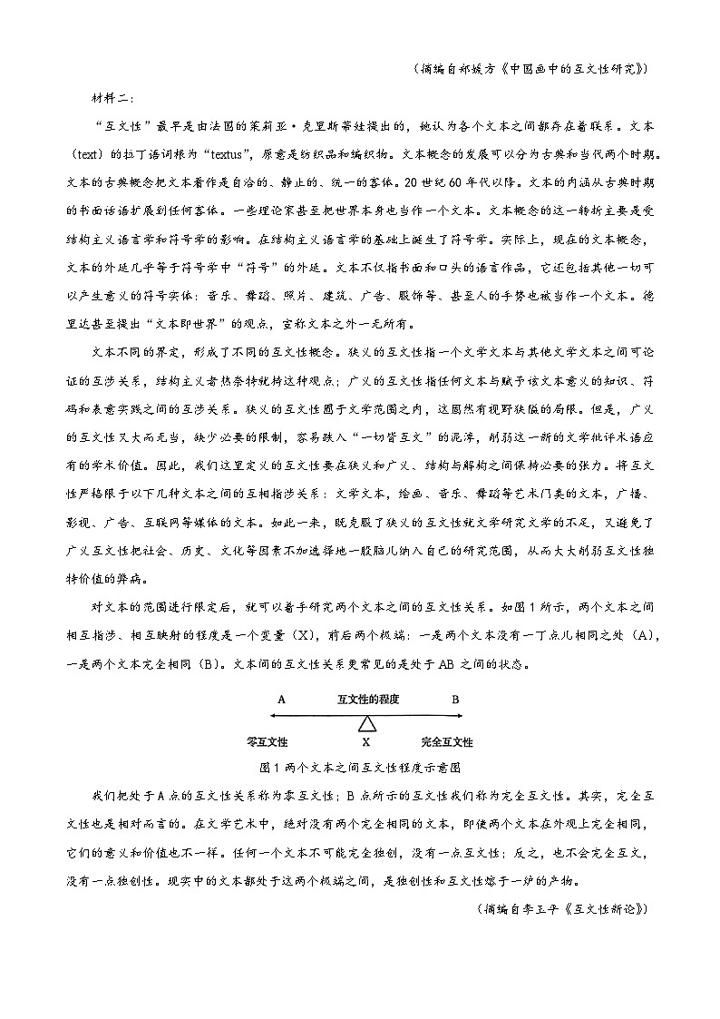 2025届青海省西宁市大通县高三四模语文试题（解析版）第2页