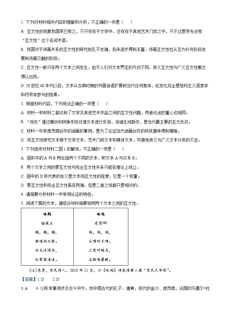 2025届青海省西宁市大通县高三四模语文试题（解析版）第3页
