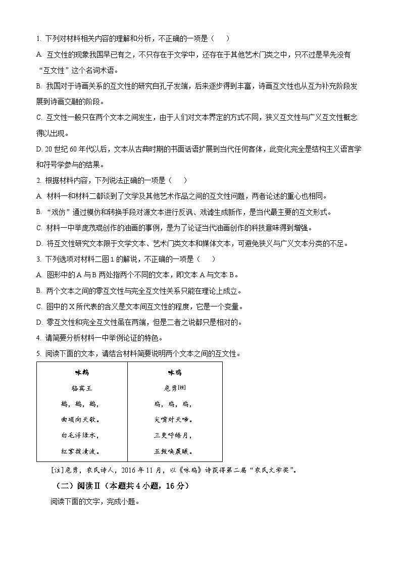 2025届青海省西宁市大通县高三四模语文试题（原卷版）第3页