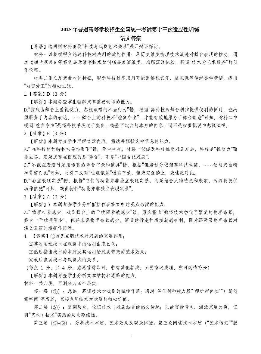 语文 语文答案第1页