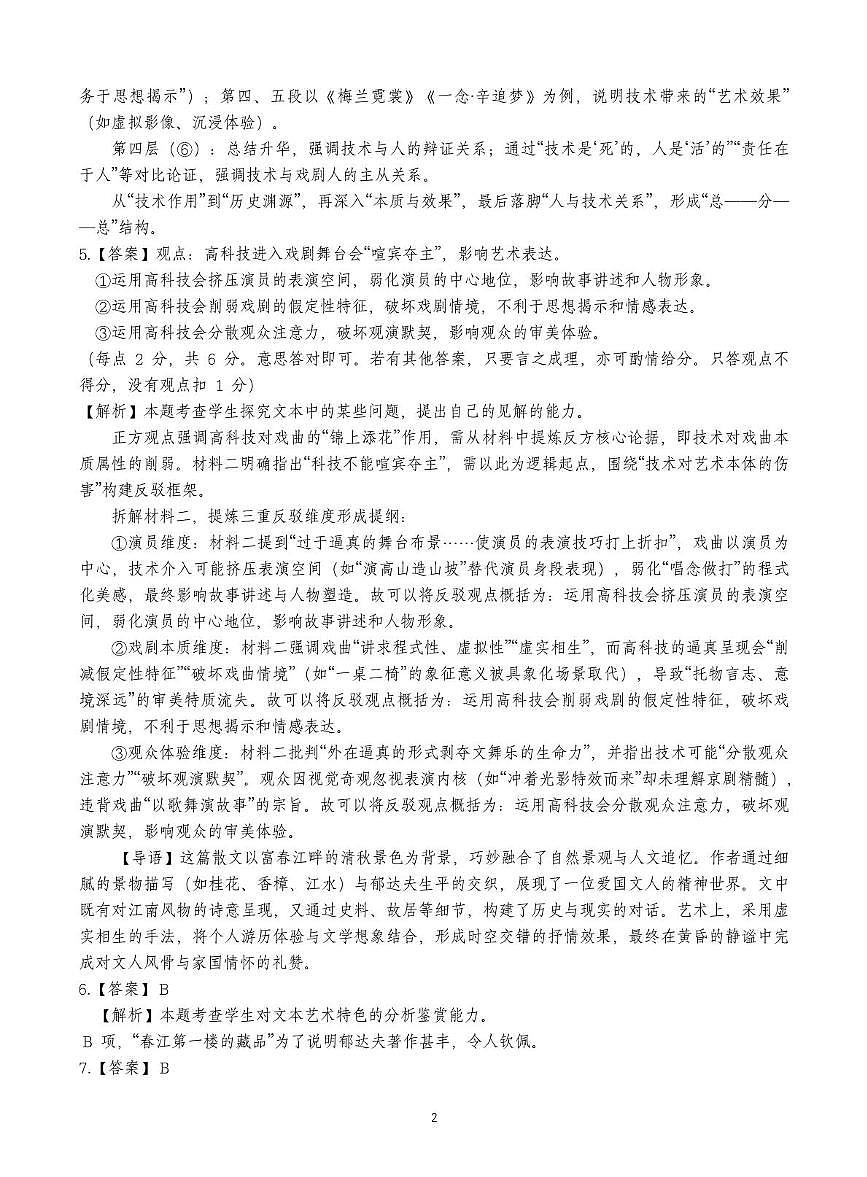 语文 语文答案第2页