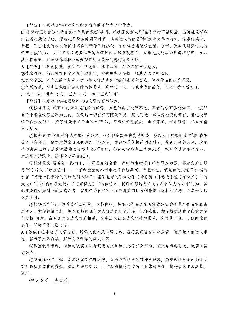 语文 语文答案第3页