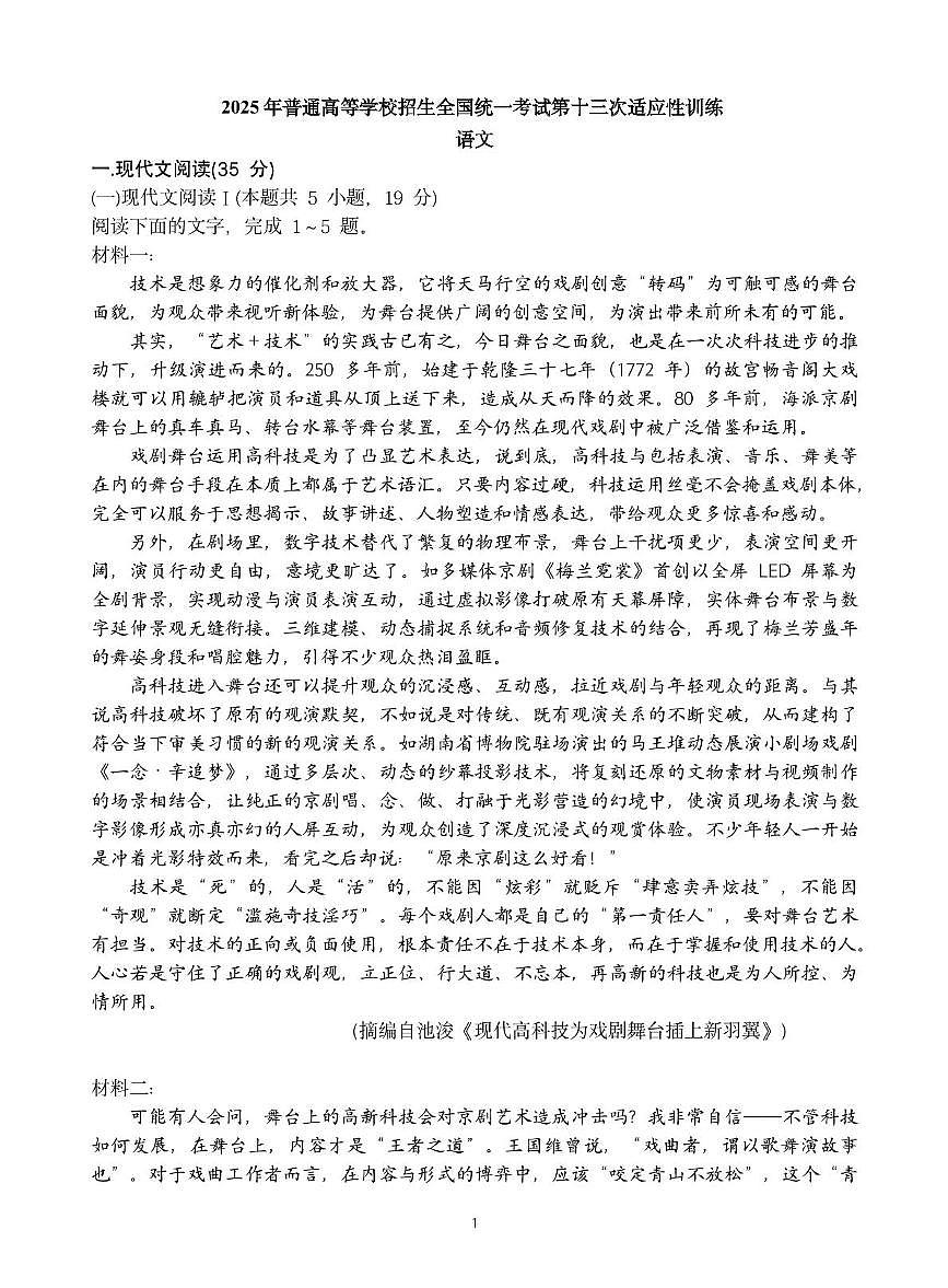 语文 语文试题第1页