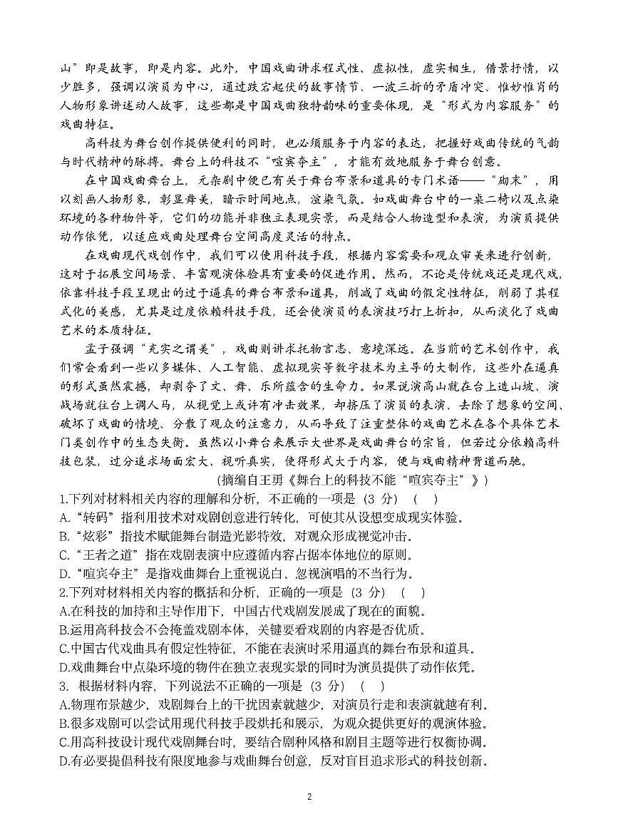 语文 语文试题第2页