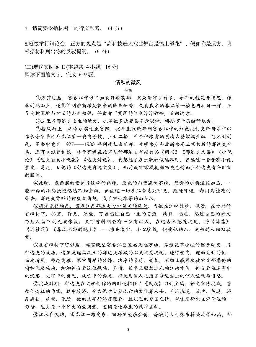 语文 语文试题第3页