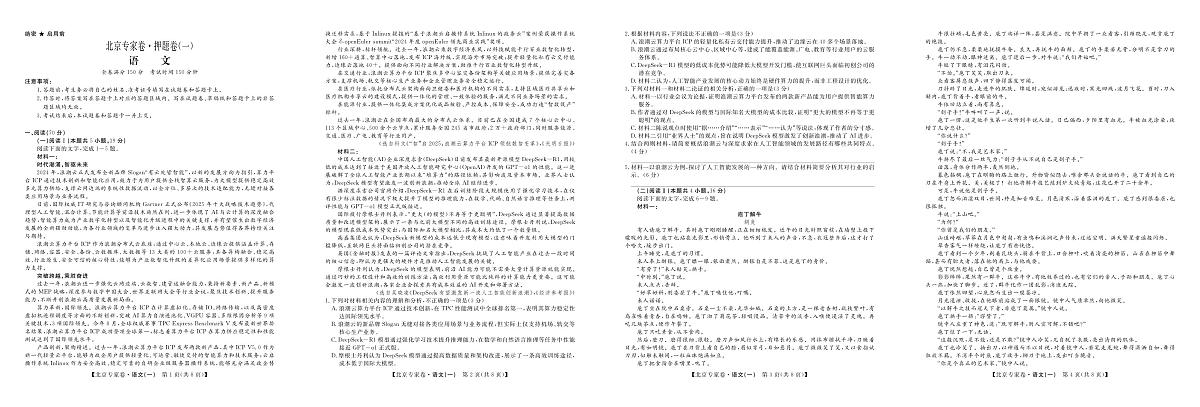 北京专家卷·押题卷（一）语文第1页