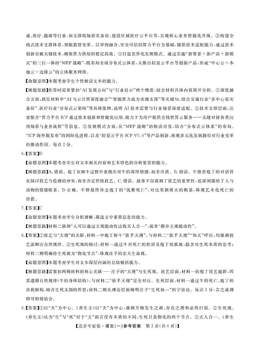 北京专家卷·押题卷（一）语文答案第2页