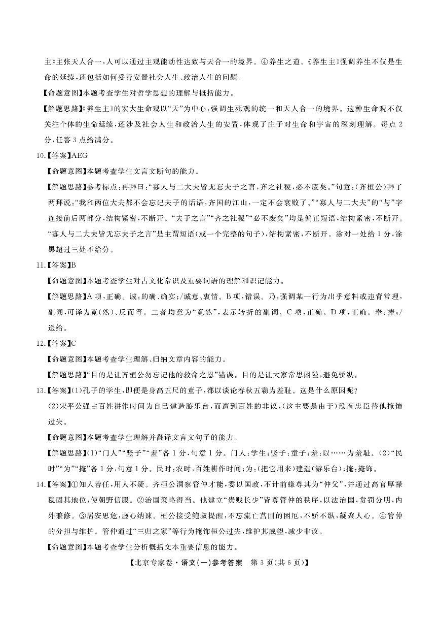 北京专家卷·押题卷（一）语文答案第3页