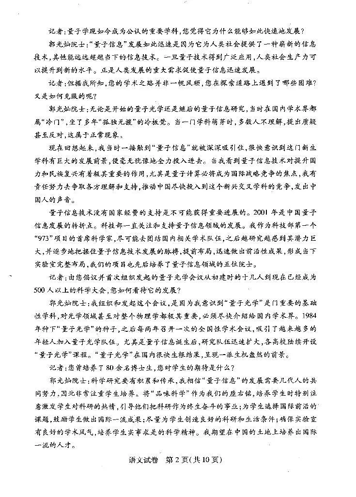 语文试卷(扫描版)第2页