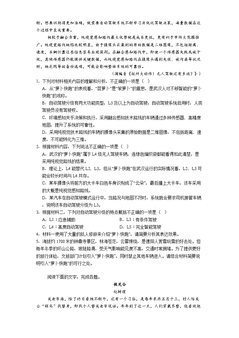 山东省德州市优高十校联考2024-2025学年高三下学期4月月考语文试题（含答案）第3页