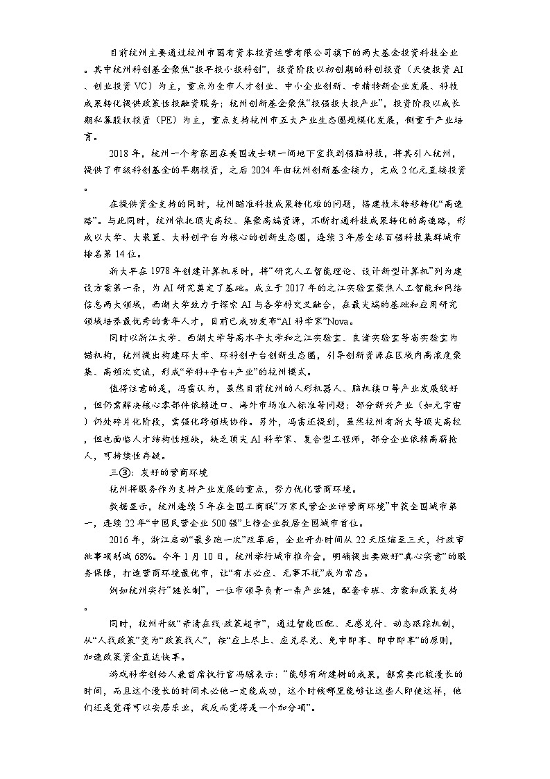 湖南省长沙市南雅中学2024-2025学年高三下学期4月半月考语文试题（含答案）第2页