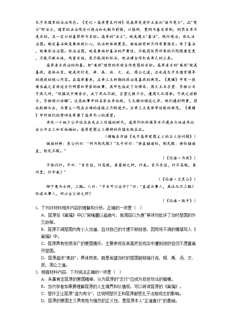 湖南省长沙市雅礼中学2024-2025学年高三4月综合自主检测语文试题（含答案）第2页