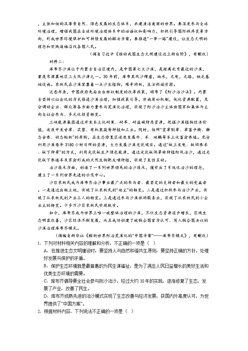 贵州省贵阳市七校2024-2025学年高三4月月考语文试题（含答案）第2页