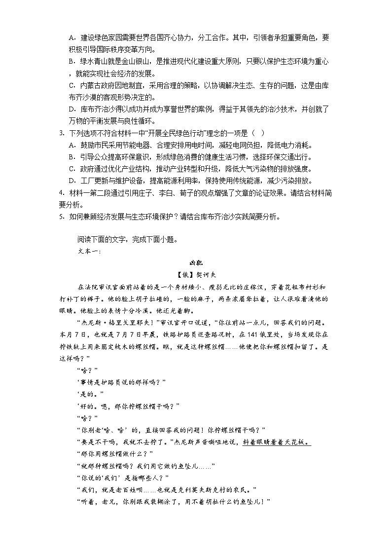 贵州省贵阳市七校2024-2025学年高三4月月考语文试题（含答案）第3页