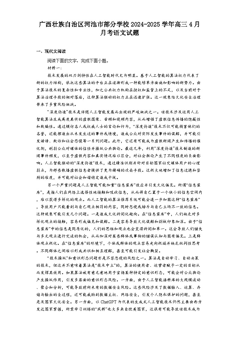 广西壮族自治区河池市部分学校2024-2025学年高三4月月考语文试题（含答案）第1页