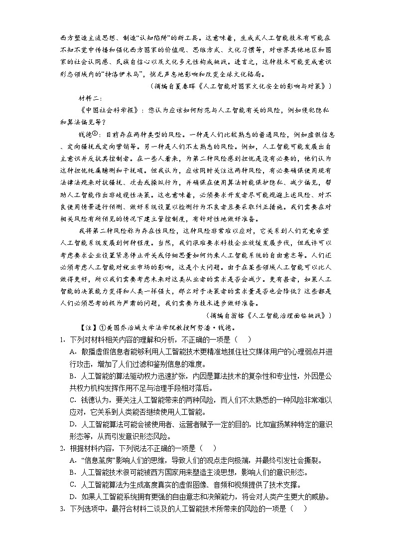广西壮族自治区河池市部分学校2024-2025学年高三4月月考语文试题（含答案）第2页