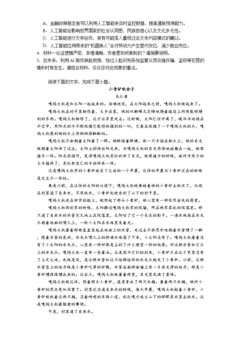 广西壮族自治区河池市部分学校2024-2025学年高三4月月考语文试题（含答案）第3页