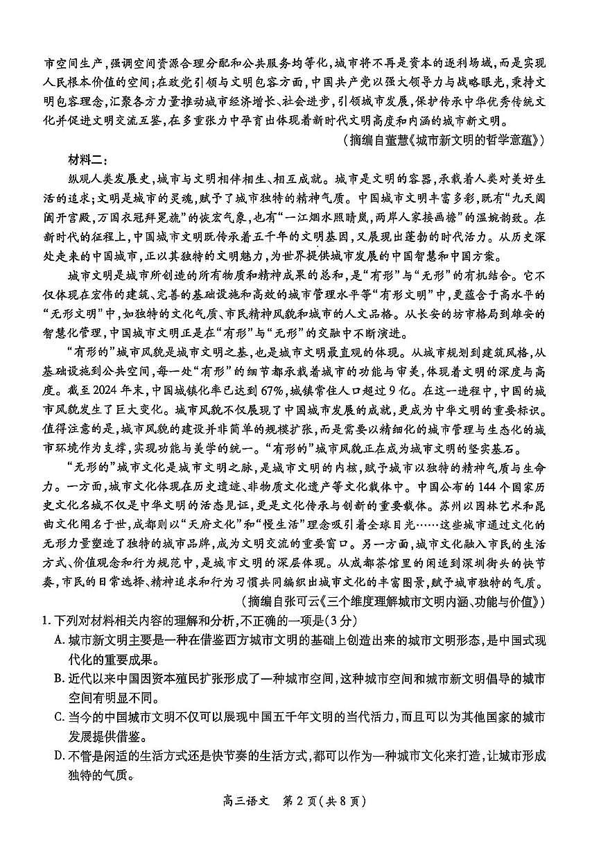 江西省上进联考2024-2025学年高三下学期5月高考适应性大练兵联考语文试卷（含答案）第2页