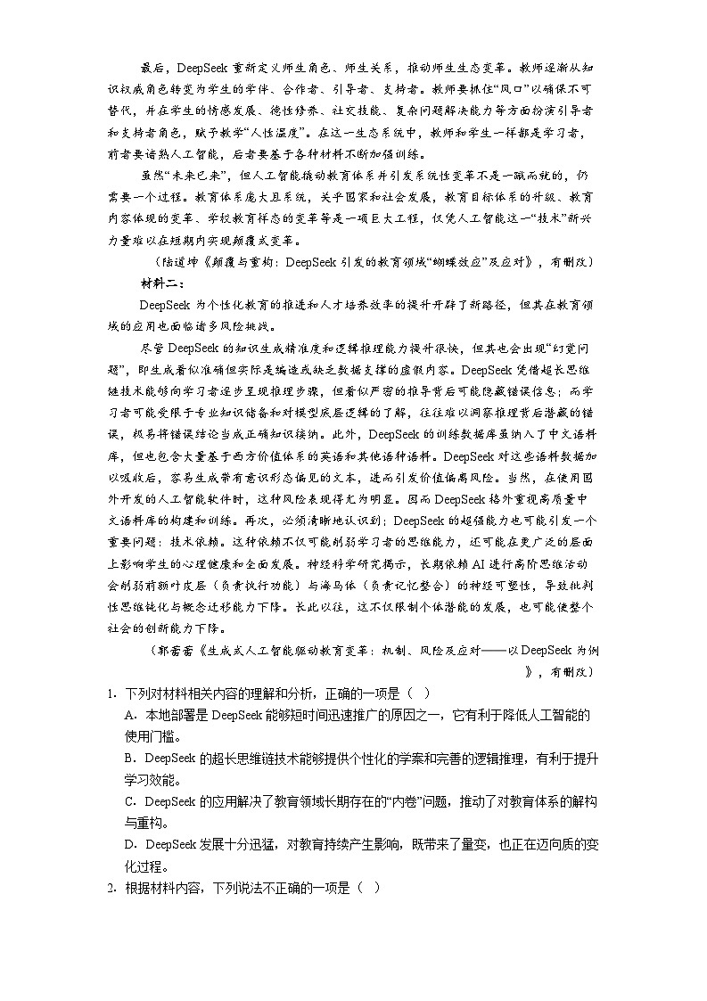 广东省六校2024-2025学年高三5月联考语文试题（含答案）第2页