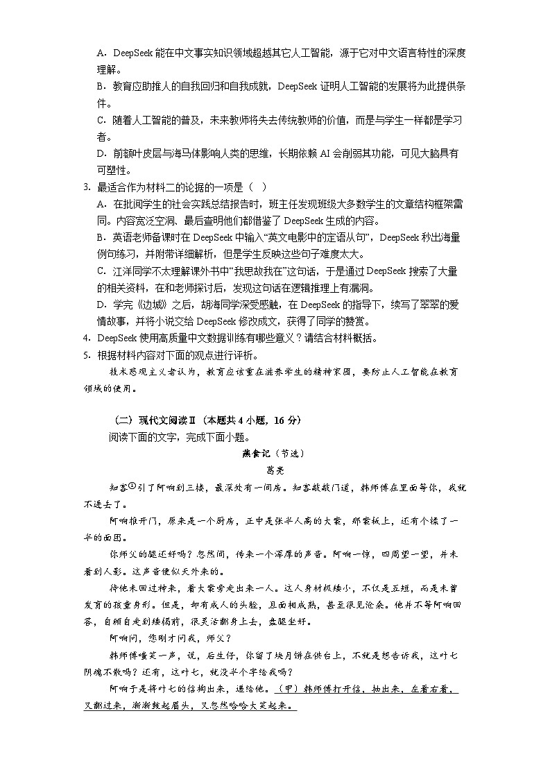 广东省六校2024-2025学年高三5月联考语文试题（含答案）第3页