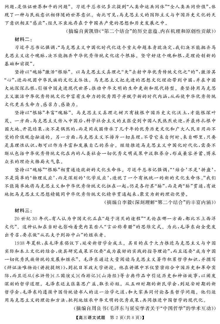 湖南省多校2024-2025学年高三下学期5月冲刺压轴大联考语文试题（含答案）第2页