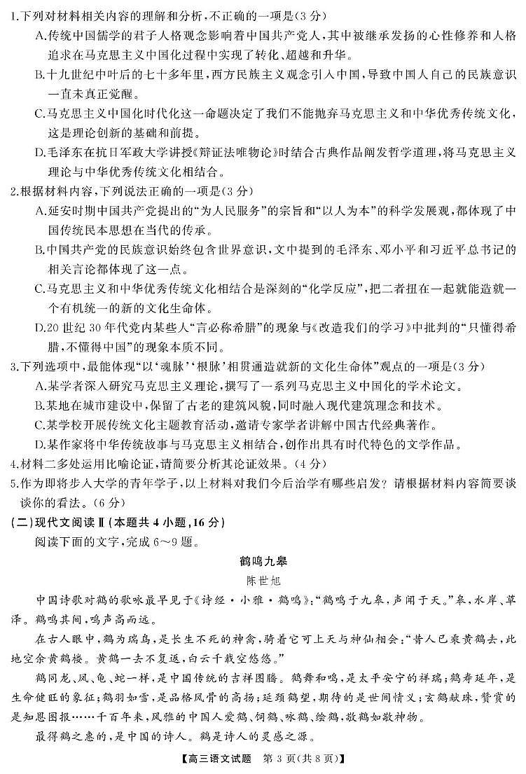 湖南省多校2024-2025学年高三下学期5月冲刺压轴大联考语文试题（含答案）第3页