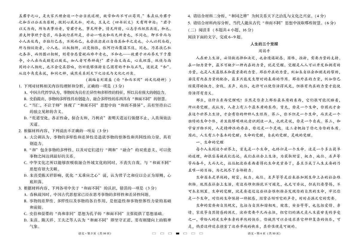 2025届云南省昭通市第一中学等三校高三下学期5月备考实用性联考卷（八）语文试题（含答案）第2页