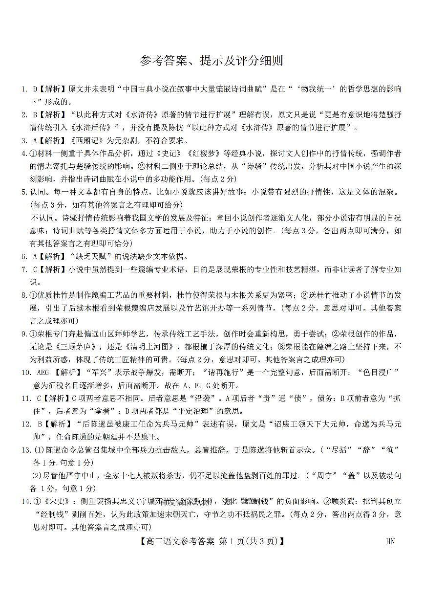语文答案第1页