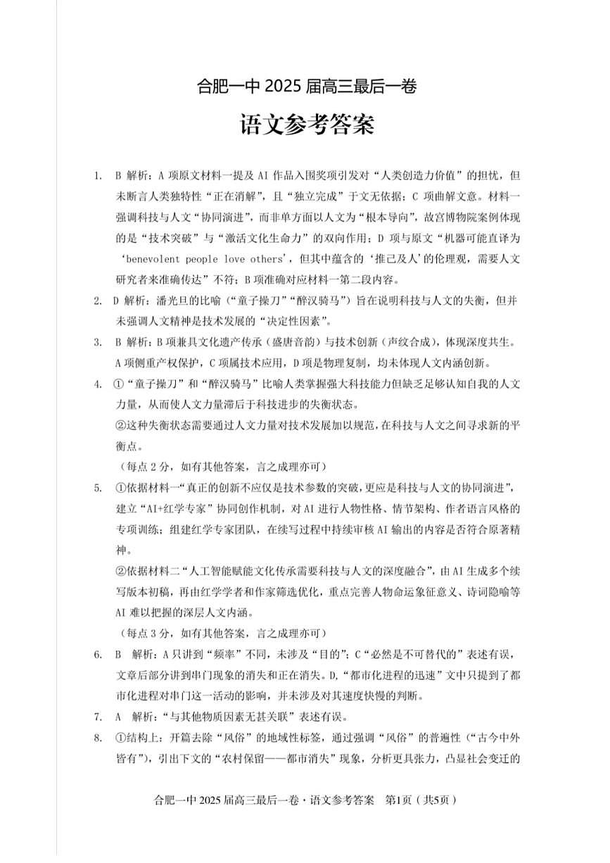 语文参考答案第1页