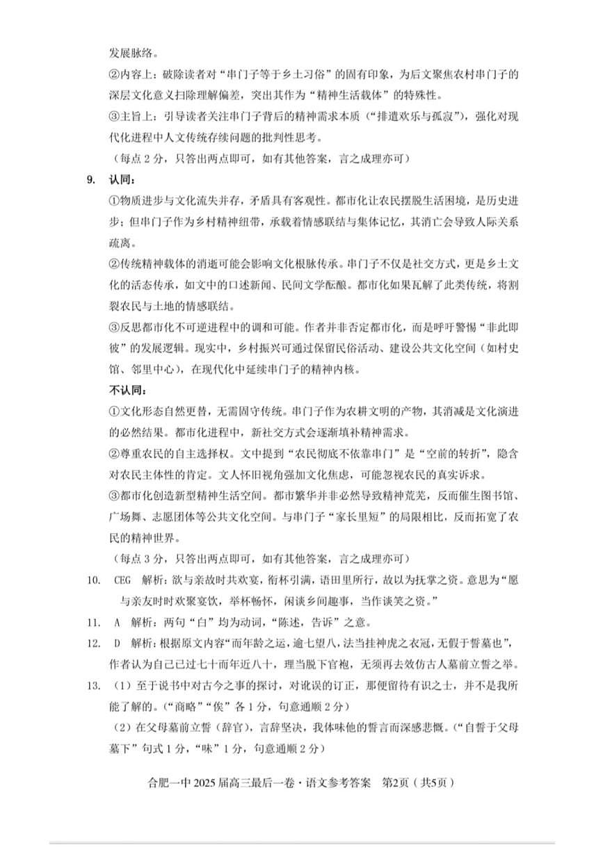 语文参考答案第2页