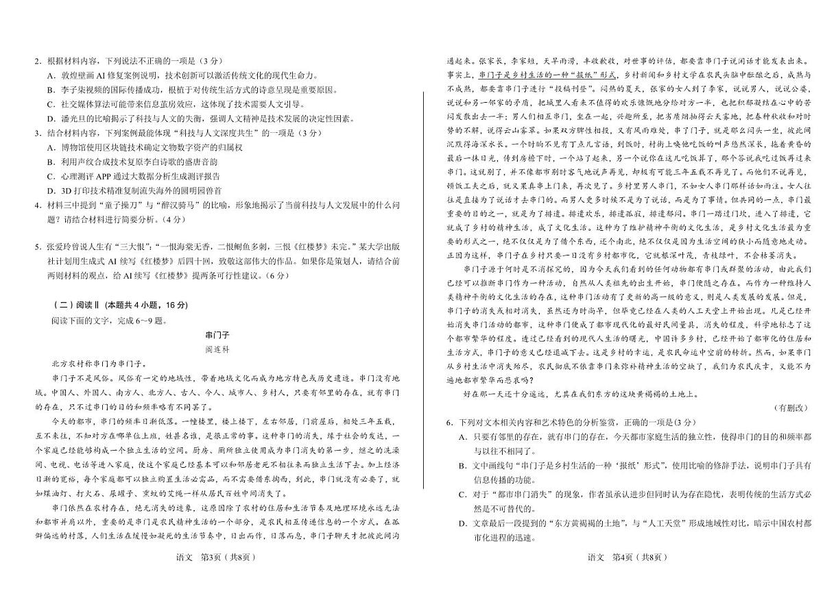 语文试卷第2页
