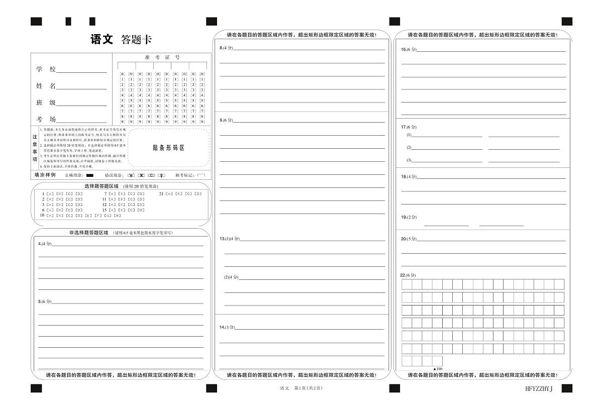 安徽省合肥一中2025届高三最后一卷语文答题卡第1页