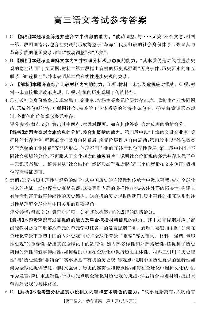 【语文答案】江西省2025届高三下学期5月百万大联考第1页