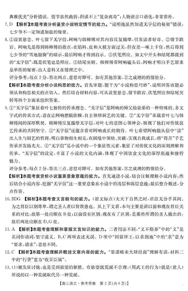 【语文答案】江西省2025届高三下学期5月百万大联考第2页